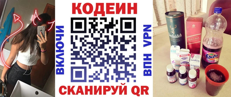 Кодеиновый сироп Lean Purple Drank  Ульяновск 